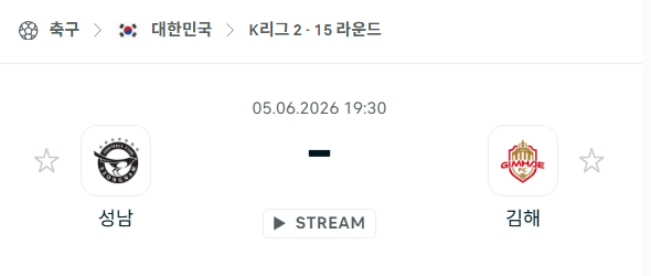 [대한민국 K리그2] 6월5일 성남FC vs 김해FC 분석 중계