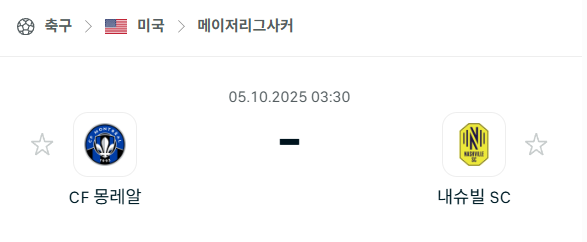 [MLS 메이저리그사커] 2025년10월5일 몬트리올 임팩트 vs 내슈빌SC 분석 중계