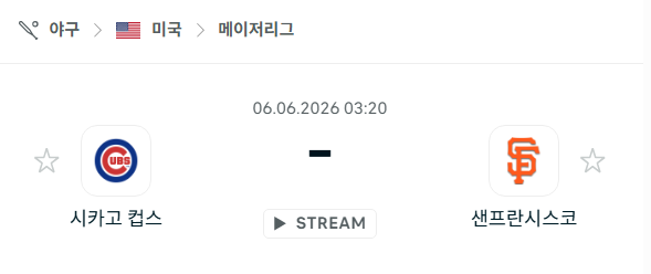 [MLB 메이저리그] 6월6일 시카고 컵스 vs 샌프란시스코 자이언츠 분석 중계