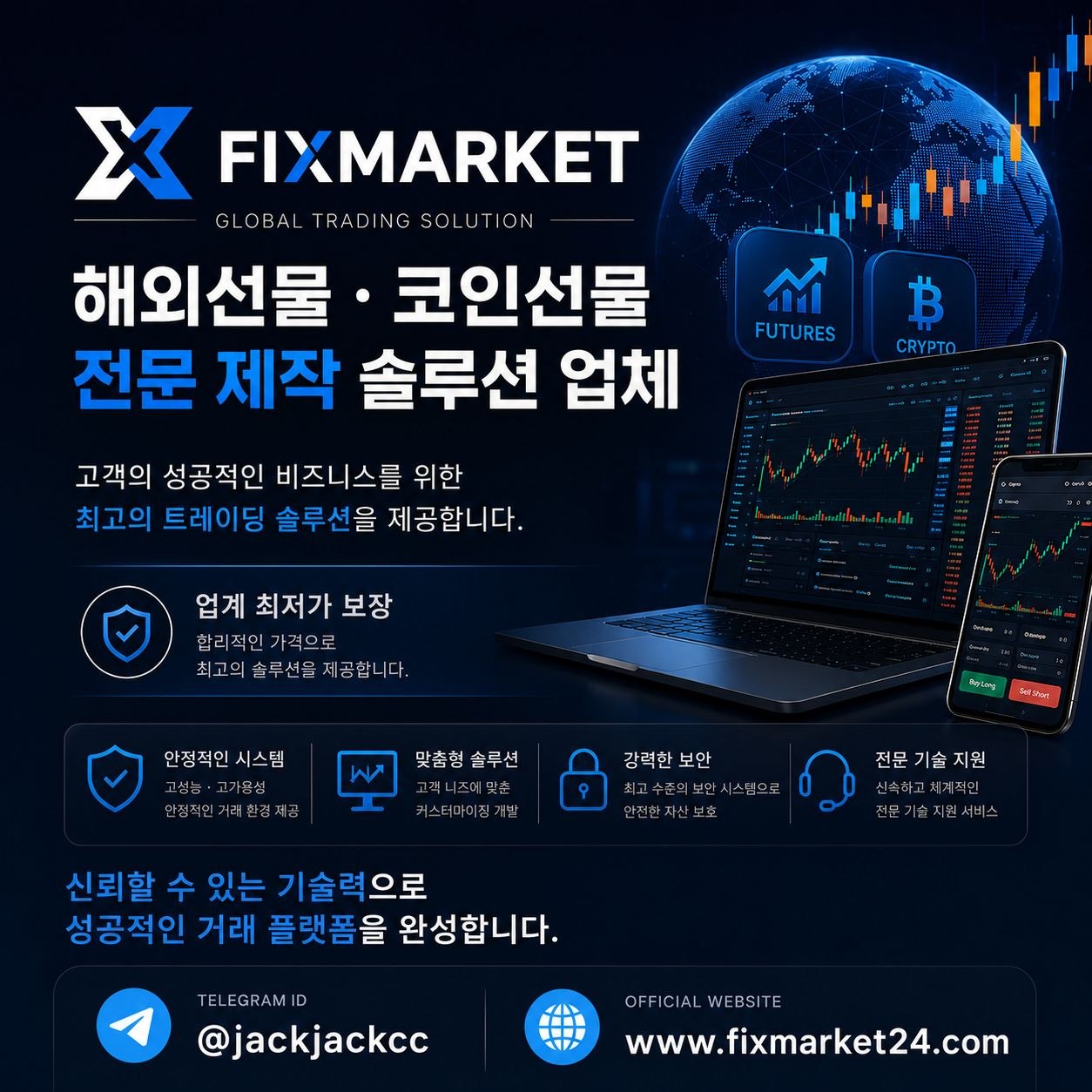 임대비용 무료?! 솔루션 제작업체 코인선물 / 해외선물 / 마진거래 샘플 먼저 확인해보세요