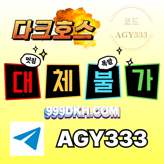 (다크호스)(단폴더무제재)(블랙모두가입가능(양방OK))(스포츠맥스1천만)(슬롯맥스2천만)(미니게임맥스1천만)(플레이홀덤)