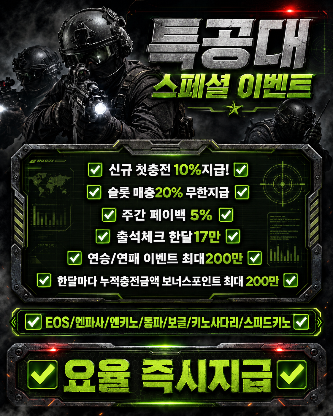 ✅특공대 최고대우 미겜 슬롯 카지노 맛집✅