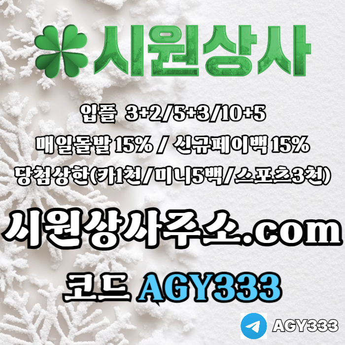gghgdgbhdfhbfghbgfhb메이저놀이터-시원상사먹튀없는-안전놀이터-안전사이트-메이저사이트-메이저카지노003.jpg