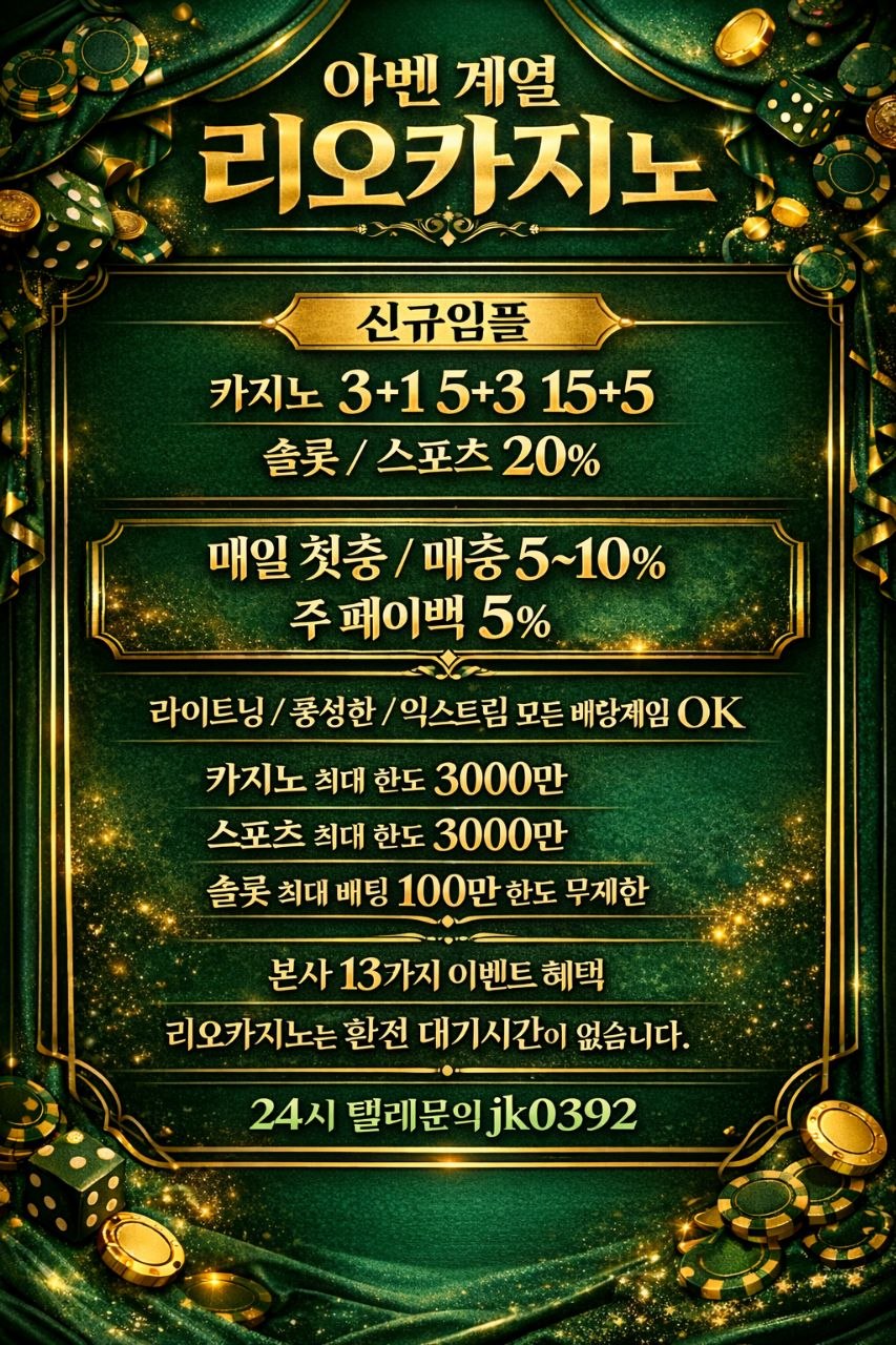 ✅아벤계열✅카지노입플 3+1 5+3 15+5✅스포츠30%✅슬롯20%✅페이백 5%✅라이트닝/풍성한/익스트림✅모든 배당게임OK✅환전대기X✅