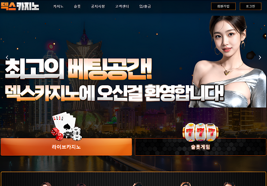 ⚡️⚡️⚡️정직과 신뢰⚡️⚡️⚡️ ★카지노 전문 업체 덱스 카지노★