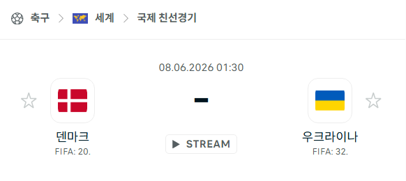 [국가대표 친선경기] 6월8일 덴마크 vs 우크라이나 분석 중계