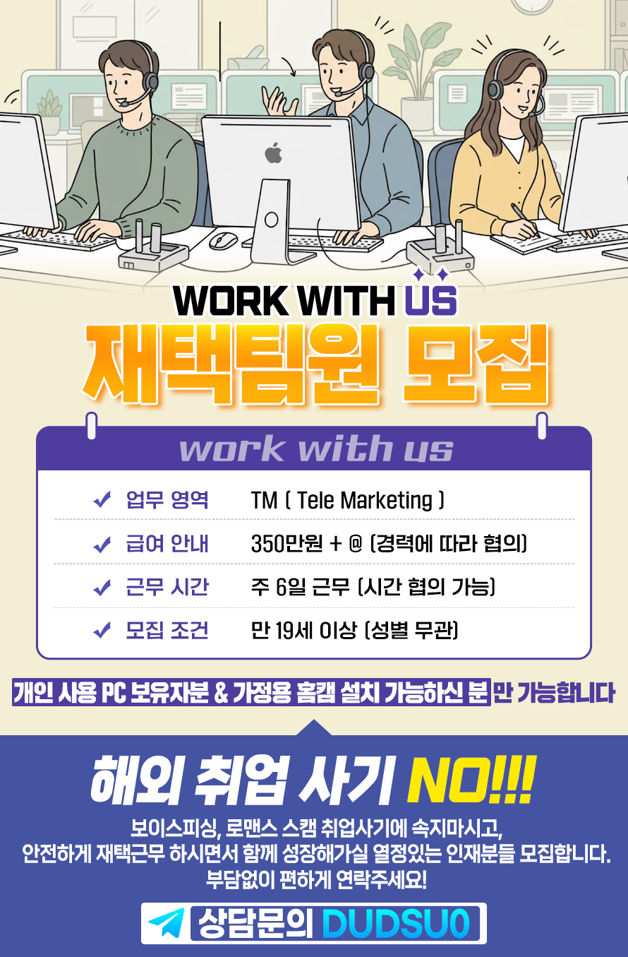 ██████████ [재택근무 직원 모집] 열정있는 인재 채용합니다 ██████████