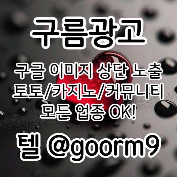 fdddsrgbyrfdesb토토사이트홍보-토토홍보-카지노사이트홍보-블랙키워드홍보-구글상위노출004.jpg