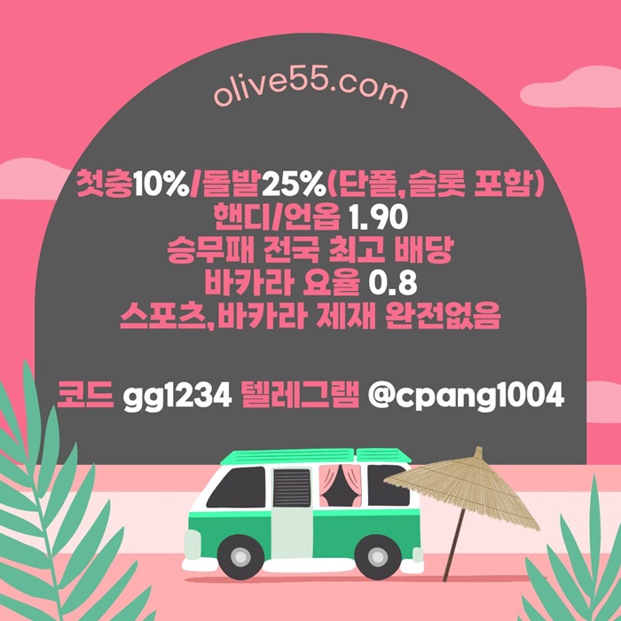 sderftyrfuth안전한토토사이트-메이저사이트-안전카지노-올리브튀없는-메이저놀이터-토토사이트4.jpg