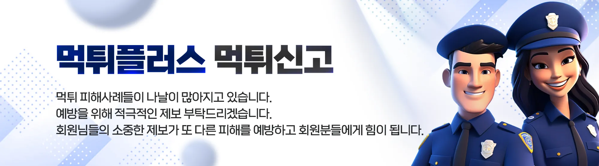 먹튀사이트