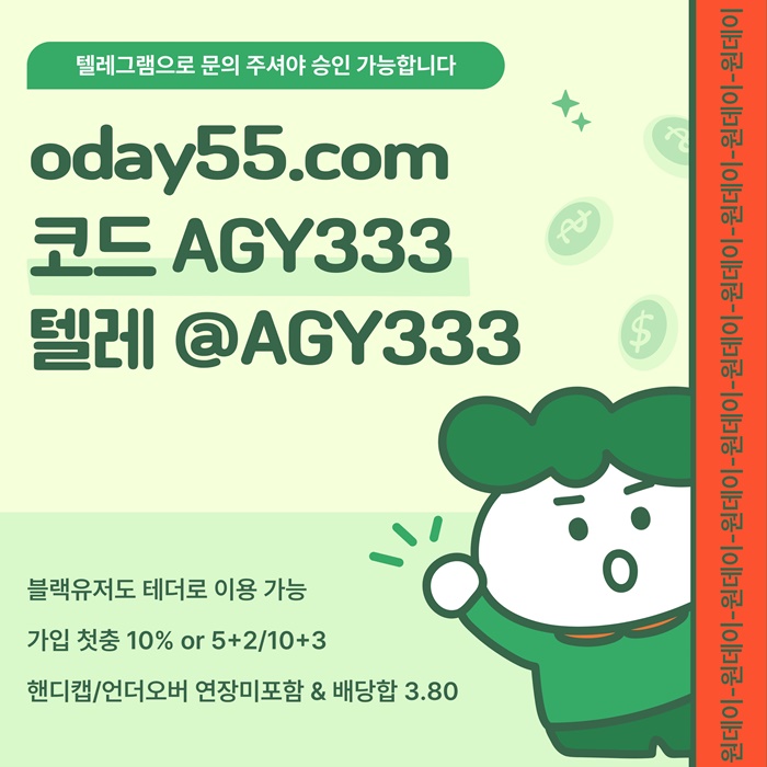 (원데이[블랙회원도 테더전용으로 가입가능]) 핸디캡/언더오버 연장미포함 | 배당합 3.80 | 동행파워볼