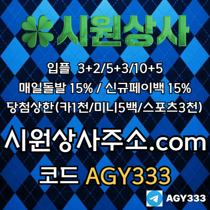 sddeurygf시원상사먹튀검증-메이저놀이터-메이저카지노-메이저사이트-안전놀이터-안전사이트005.jpg