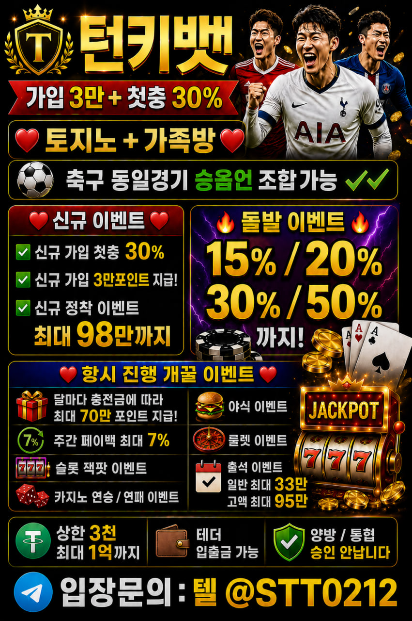 스포츠맛집 턴키 신규가입 3만원 지급 이벤트중