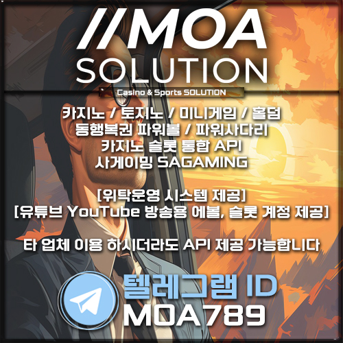 카지노솔루션 | 토지노솔루션 | 홀덤솔루션 | 파워볼솔루션 | 모아솔루션