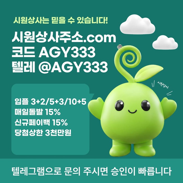 안전놀이터-메이저놀이터-안전사이트-메이저사이트-시원상사먹튀없는-메이저카지노i4598u45u9y9854w9d3.jpg