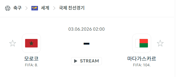 [국가대표 친선경기] 6월3일 모로코 vs 마다가스카르 분석 중계