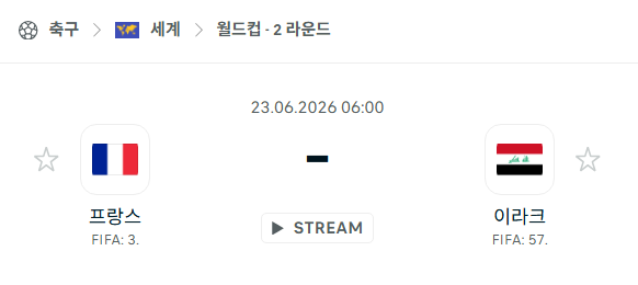 [북중미 월드컵] 6월23일 프랑스 vs 이라크 분석 중계