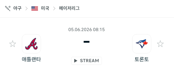 [MLB 메이저리그] 6월5일 애틀랜타 브레이브스 vs 토론토 블루제이스 분석 중계