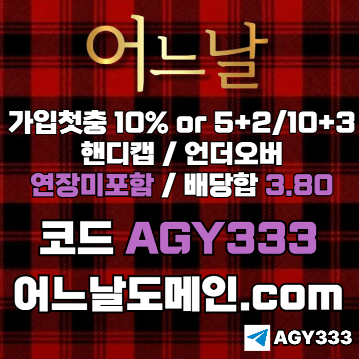 dfsehyrdgfFVG안전놀이터-연장미포함-메이저놀이터-메이저사이트-토토사이트-어느날먹튀검증5.jpg