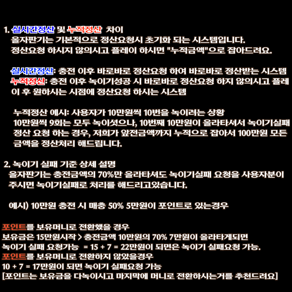 양방자판기 누적 정산 구조 안내 이미지