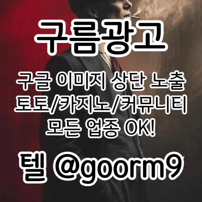 구글상위노출-블랙키워드홍보-카지노사이트홍보-토토홍보-토토사이트홍보j459845yu9y9458j1q6b.jpg