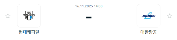 [V-리그 남자부] 2025년11월 16일 현대캐피탈 스카이워커스 배구단 vs 대한항공 점보스 배구단 분석 중계