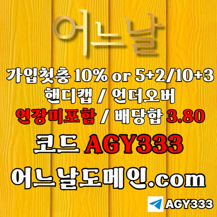 메이저놀이터-연장미포함-안전놀이터-메이저사이트-토토사이트-어느날먹튀없는tyu5698ug45y89nuy9458y1u7h2.jpg