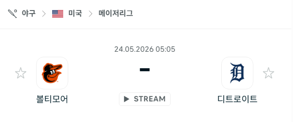 [MLB 메이저리그] 5월24일 볼티모어 오리올스 vs 디트로이트 타이거즈 분석 중계
