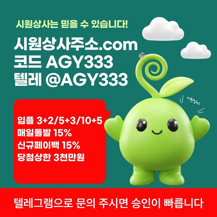 안전놀이터-메이저놀이터-안전사이트-메이저사이트-시원상사먹튀안전-메이저카지노l45v894yu989548f5k2.jpg
