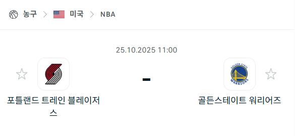 [미국 NBA] 2025년10월25일 포틀랜드 트레일블레이저스 vs 골든스테이트 워리어스 분석 중계