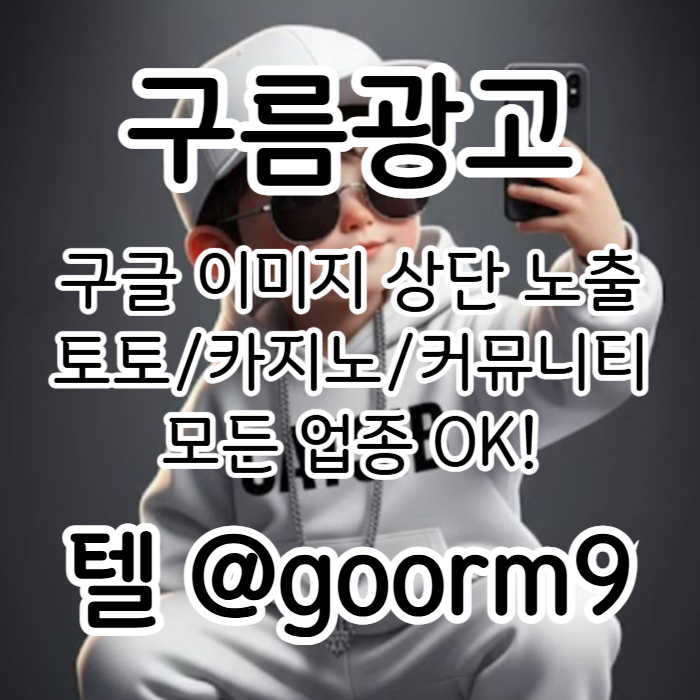 토토홍보-카지노사이트홍보-구글상위노출-토토사이트홍보-블랙키워드홍보i894uv584nuv59y584w1f4u7.jpg