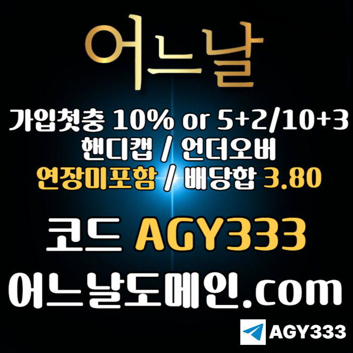 xdcfvgb어느날먹튀안전-메이저놀이터-토토사이트-연장미포함-메이저사이트-안전놀이터004.jpg