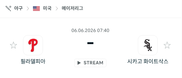 [MLB 메이저리그] 6월6일 필라델피아 필리스 vs 시카고 화이트삭스 분석 중계