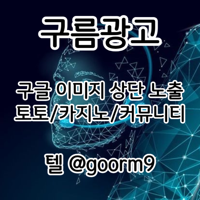 카지노사이트홍보-블랙키워드홍보-구글상위노출-토토홍보-토토사이트홍보rt89uy4v5uy54980q2c8s.jpg