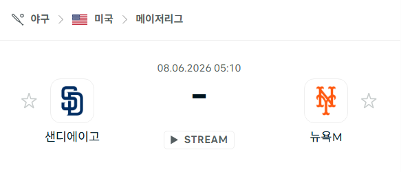[MLB 메이저리그] 6월8일 샌디에이고 파드리스 vs 뉴욕 메츠 분석 중계