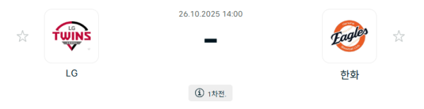 [KBO 프로야구] 2025년10월26일 LG 트윈스 vs 한화 이글스 분석 중계