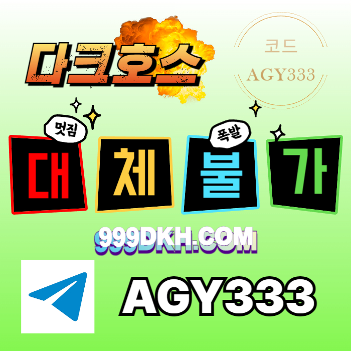 다크호스 | 안전한 받치기사이트 | 양빵 모두 가입가능 / 당첨한도(스포츠1천미니1천슬롯2천)