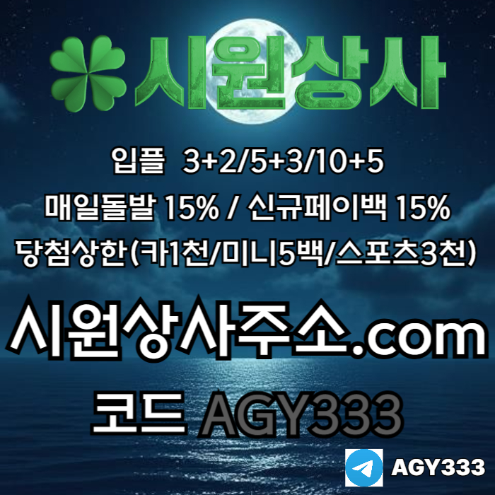 fvgbfdfggytg안전사이트-메이저카지노-안전놀이터-메이저놀이터-시원상사먹튀없는-메이저사이트005.jpg