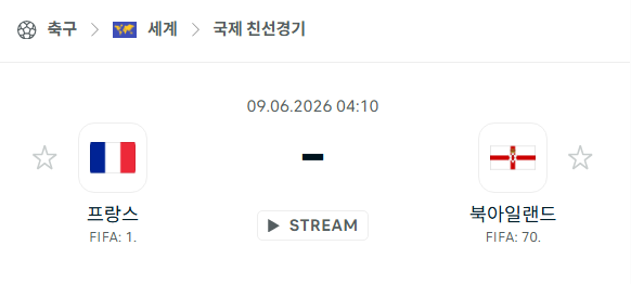 [국가대표 친선경기] 6월9일 프랑스 vs 북아일랜드 분석 중계