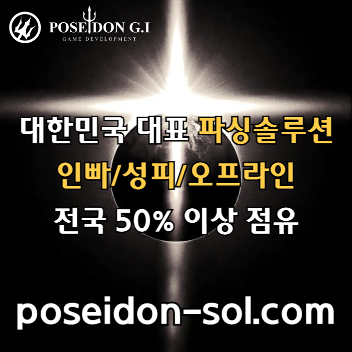 카지노솔루션 | 바카라솔루션 | 카지노분양 | 파싱솔루션 | 성피솔루션 | 포세이돈솔루션