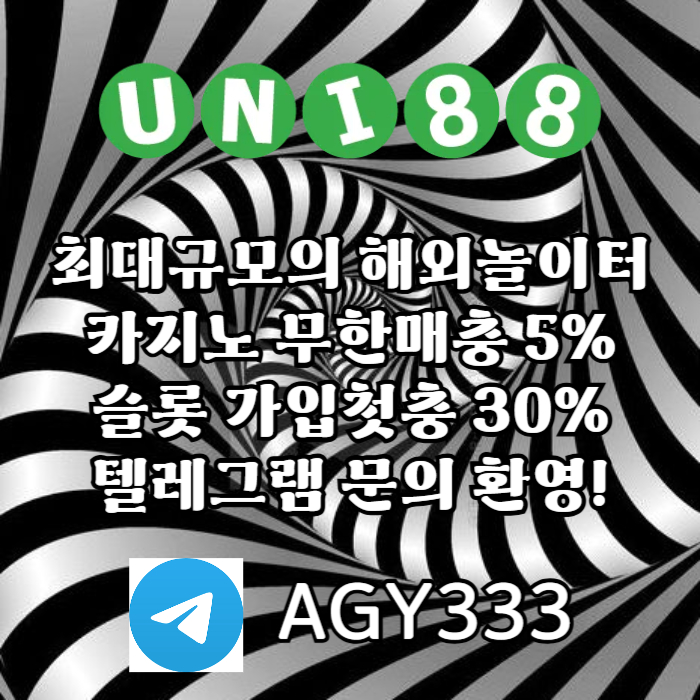 ▶ 유니88벳 ◀ 신용카 드 입금가능 _ 세계10대해외사이트 _ 신규스포츠첫충30%/5+3/10+5 _ 신규카지노첫충10% _ 완전무제재 _ 스포츠상한3천만 _ 카지노상한5천만