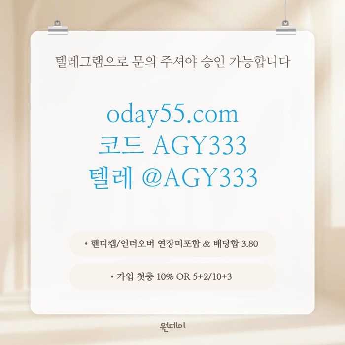 gdfsergdf원데이먹튀검증-안전놀이터-메이저놀이터-연장미포함-메이저사이트-토토사이트4.jpg