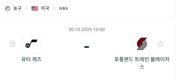 [미국 NBA] 2025년10월30일 유타 재즈 vs 포틀랜드 트레일블레이저스 분석 중계