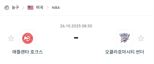 [미국 NBA] 2025년10월26일 애틀랜타 호크스 vs 오클라호마시티 썬더 분석 중계