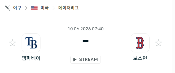 [MLB 메이저리그] 6월10일 탬파베이 레이스 vs 보스턴 레드삭스 분석 중계