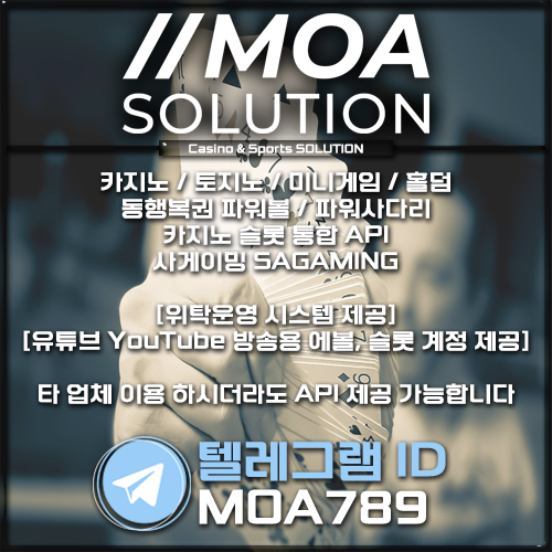 카지노솔루션 | 토지노솔루션 | 홀덤솔루션 | 파워볼솔루션 | 모아솔루션