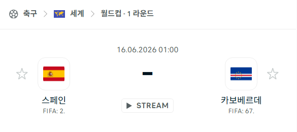 [북중미 월드컵] 6월16일 스페인 vs 카보베르데 분석 중계