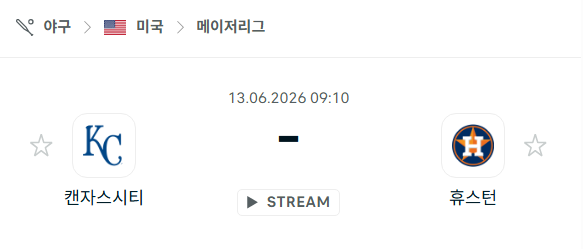 [MLB 메이저리그] 6월13일 캔자스시티 로열스 vs 휴스턴 애스트로스 분석 중계