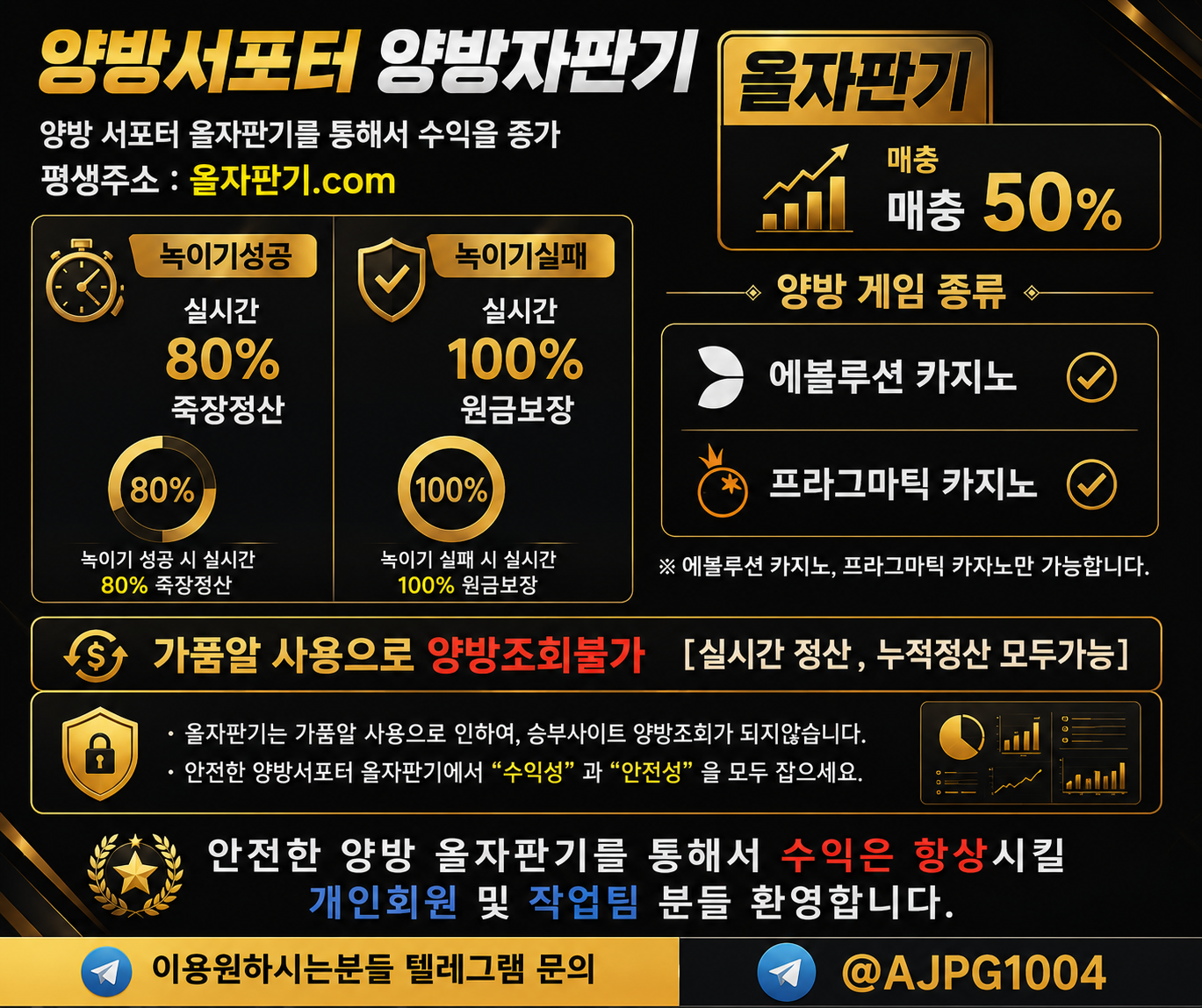 ✅양방배팅 올자판기 | 실시간 정산 카지노 자판기 매충50% 녹이기성공80% 녹이기실패100%원금 양방배팅 올자판기✅
