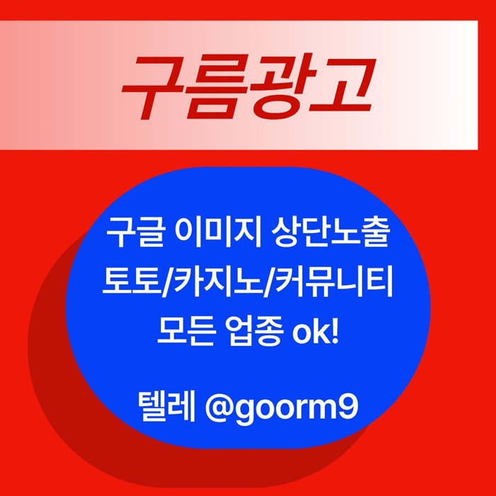 블랙키워드홍보-카지노사이트홍보-구글상위노출-토토홍보-토토사이트홍보i4589uy45u985948a2f8.jpg